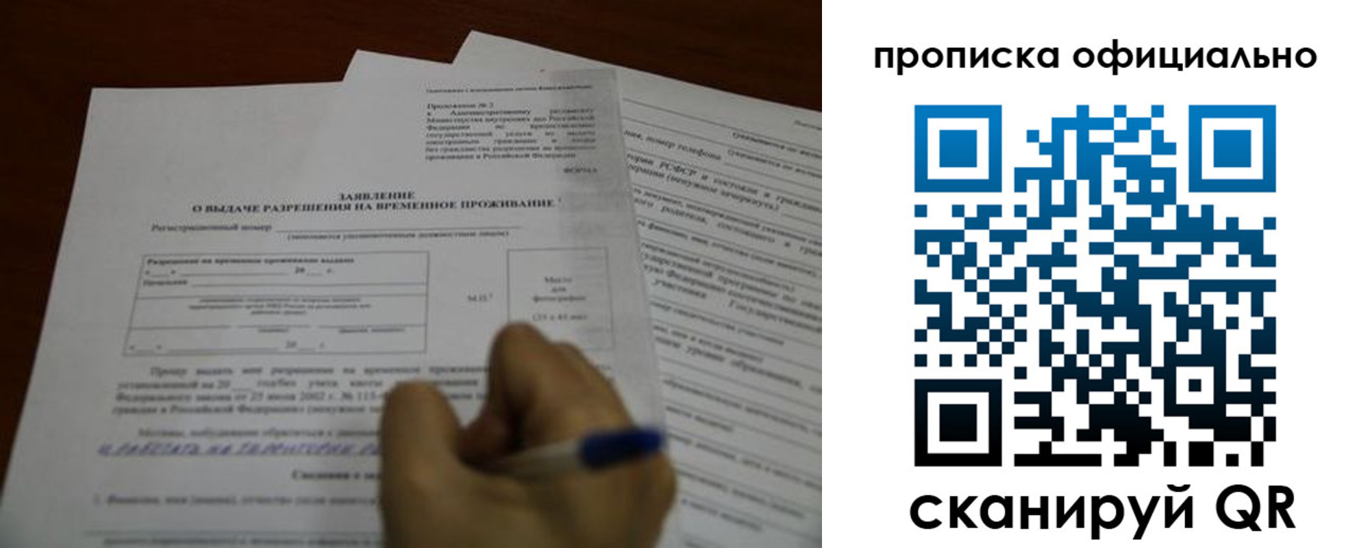 прописка от собственника в Мелеузе