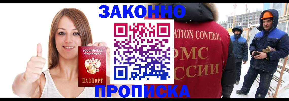 прописка ребенка в Мелеузе