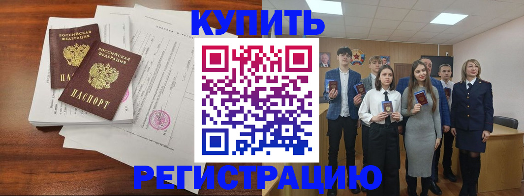 прописка регистрация в Мелеузе