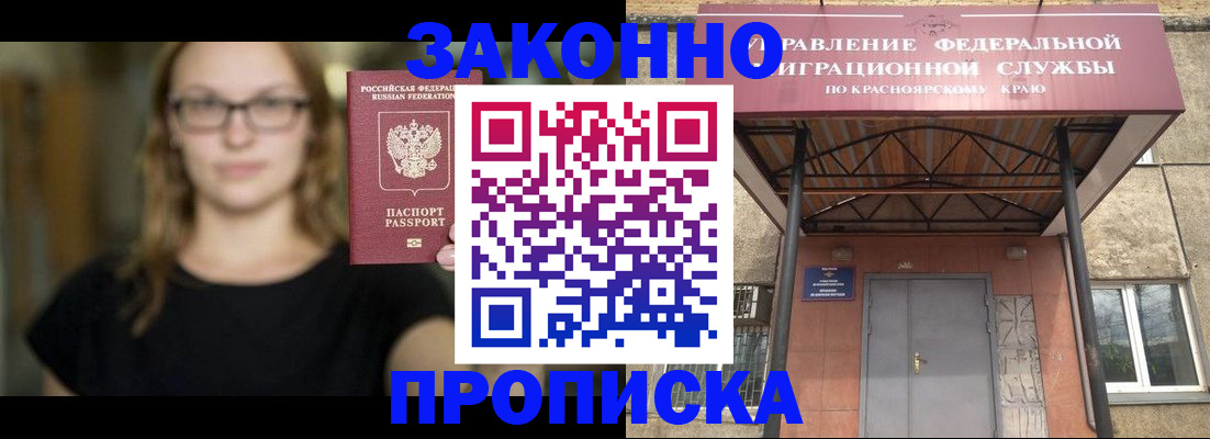 прописка законно в Мелеузе